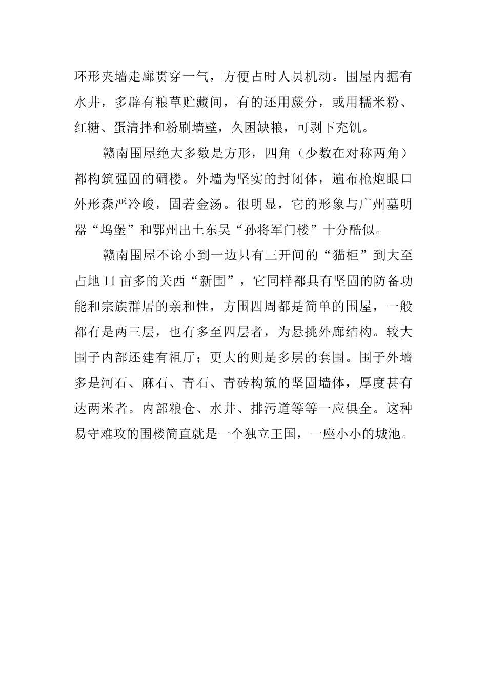 龙南县赣南客家围屋导游词_第2页