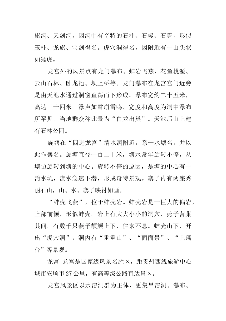 龙宫风景区的导游词_第2页