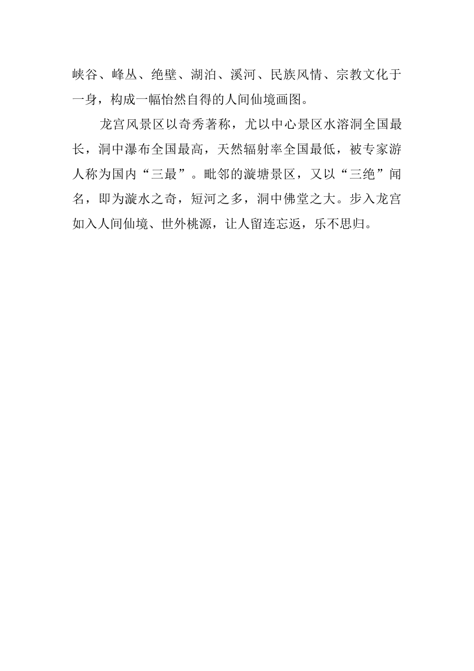 龙宫风景区的导游词_第3页