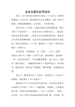 龙宫风景区的导游词