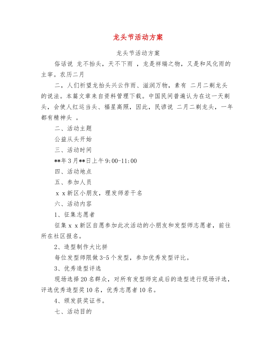 龙头节活动方案_第1页