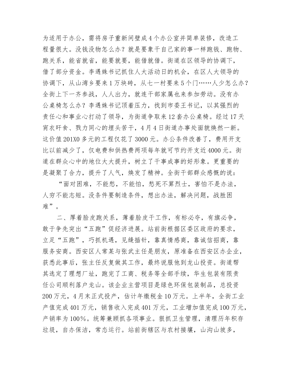 龙山区呼唤站前精神及其思考_第2页