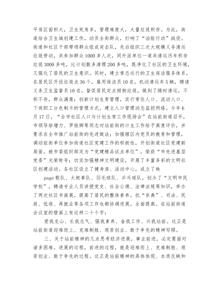 龙山区呼唤站前精神及其思考_第3页