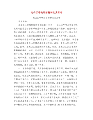 龙山区呼唤站前精神及其思考
