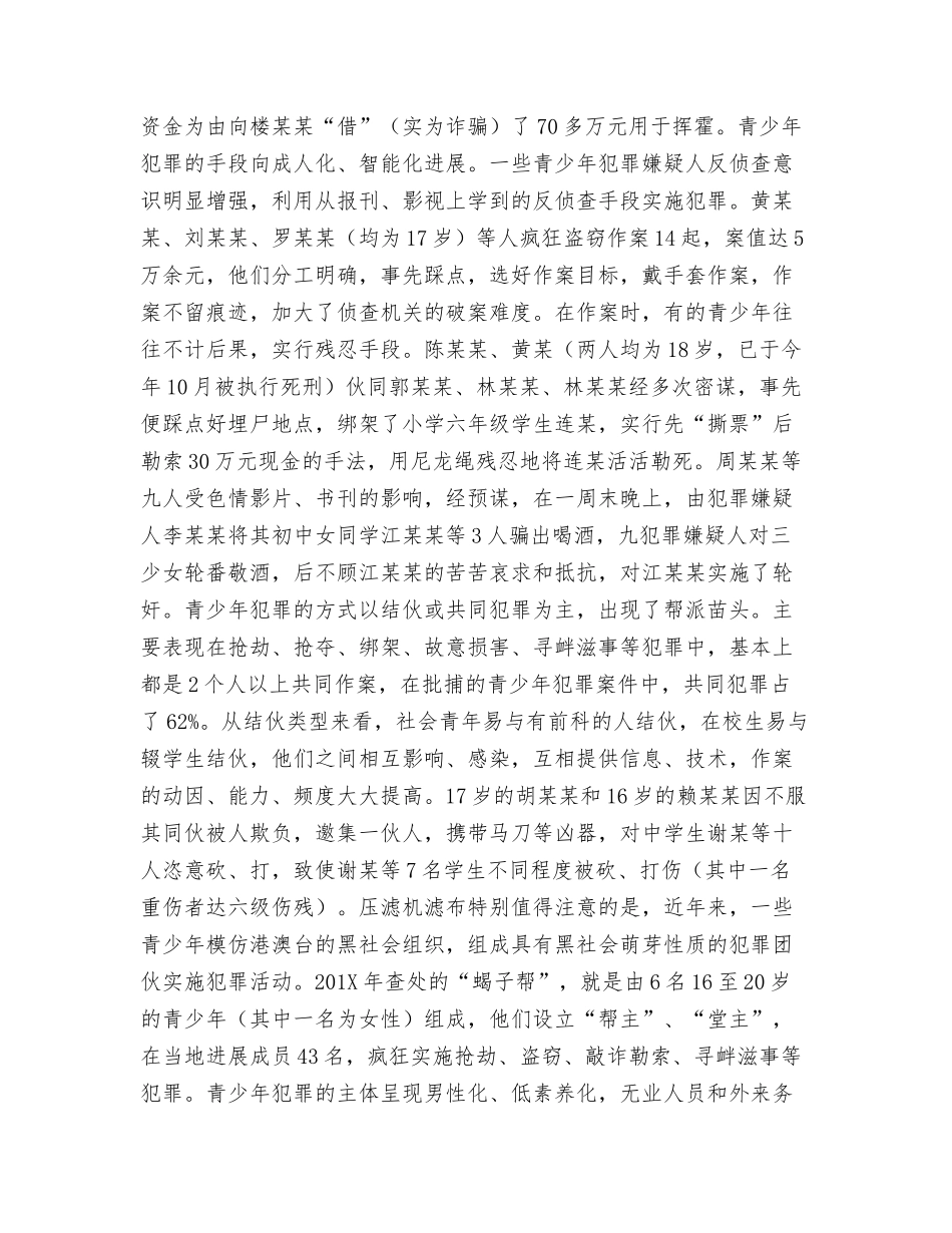 龙岩青少年犯罪的特点、原因及对策探讨_第2页