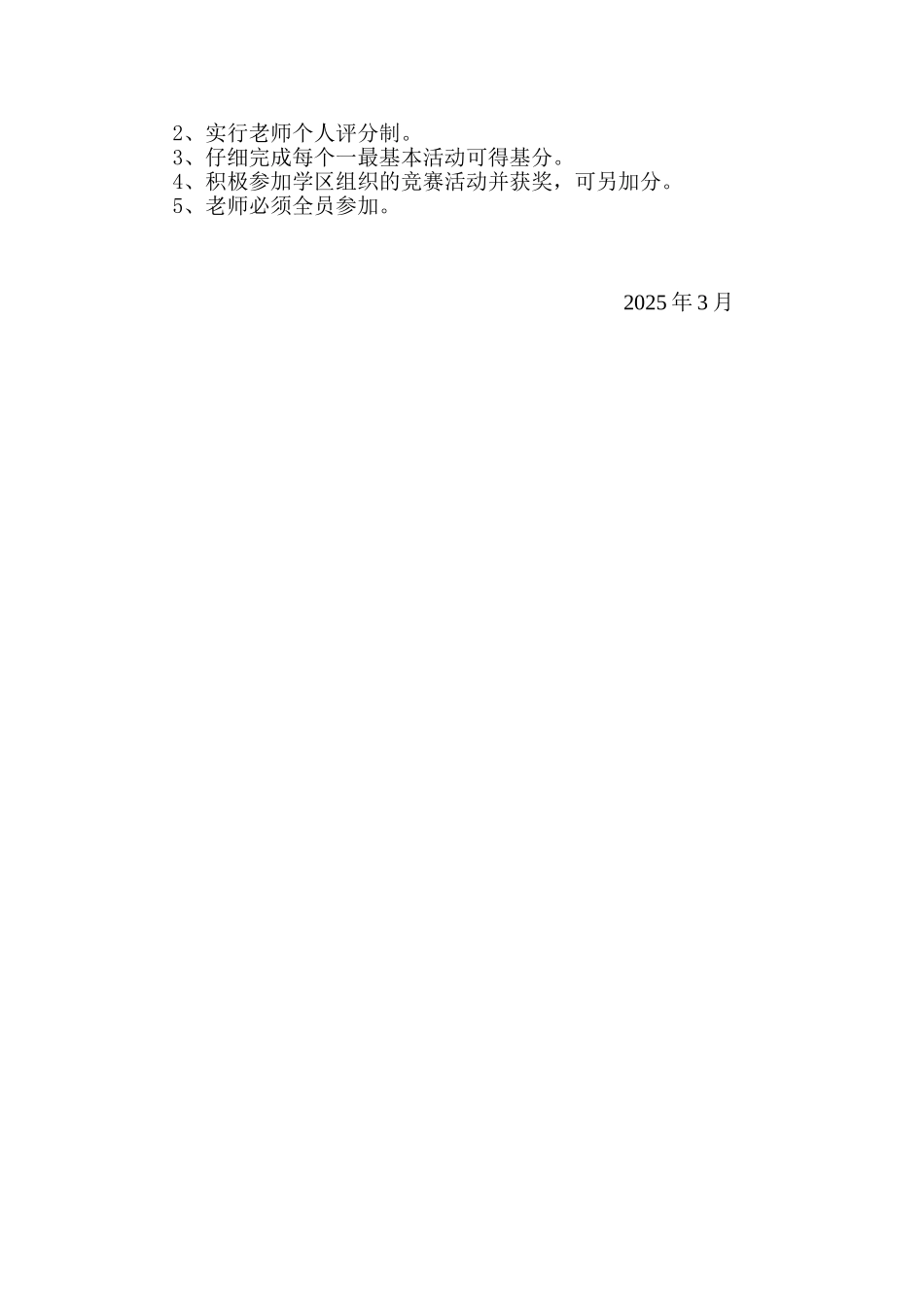 龙山四小科研兴教“五个一”活动方案_第2页