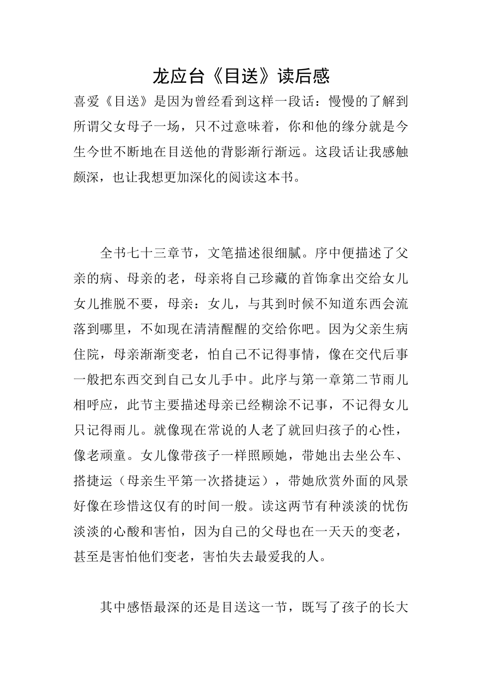 龙应台《目送》读后感_第1页