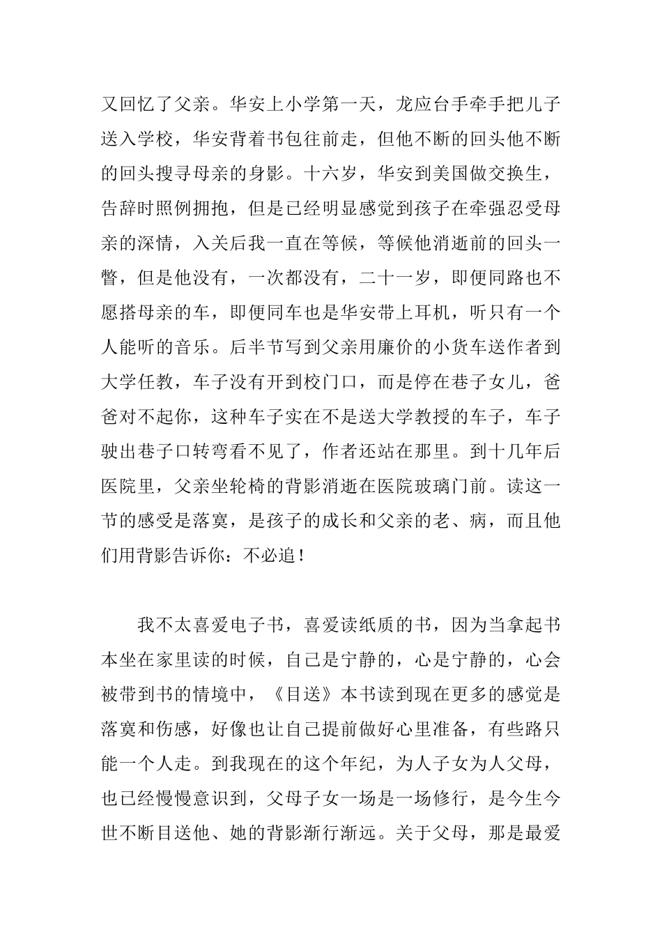 龙应台《目送》读后感_第2页