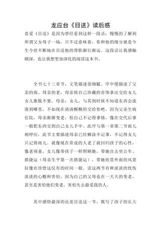 龙应台《目送》读后感