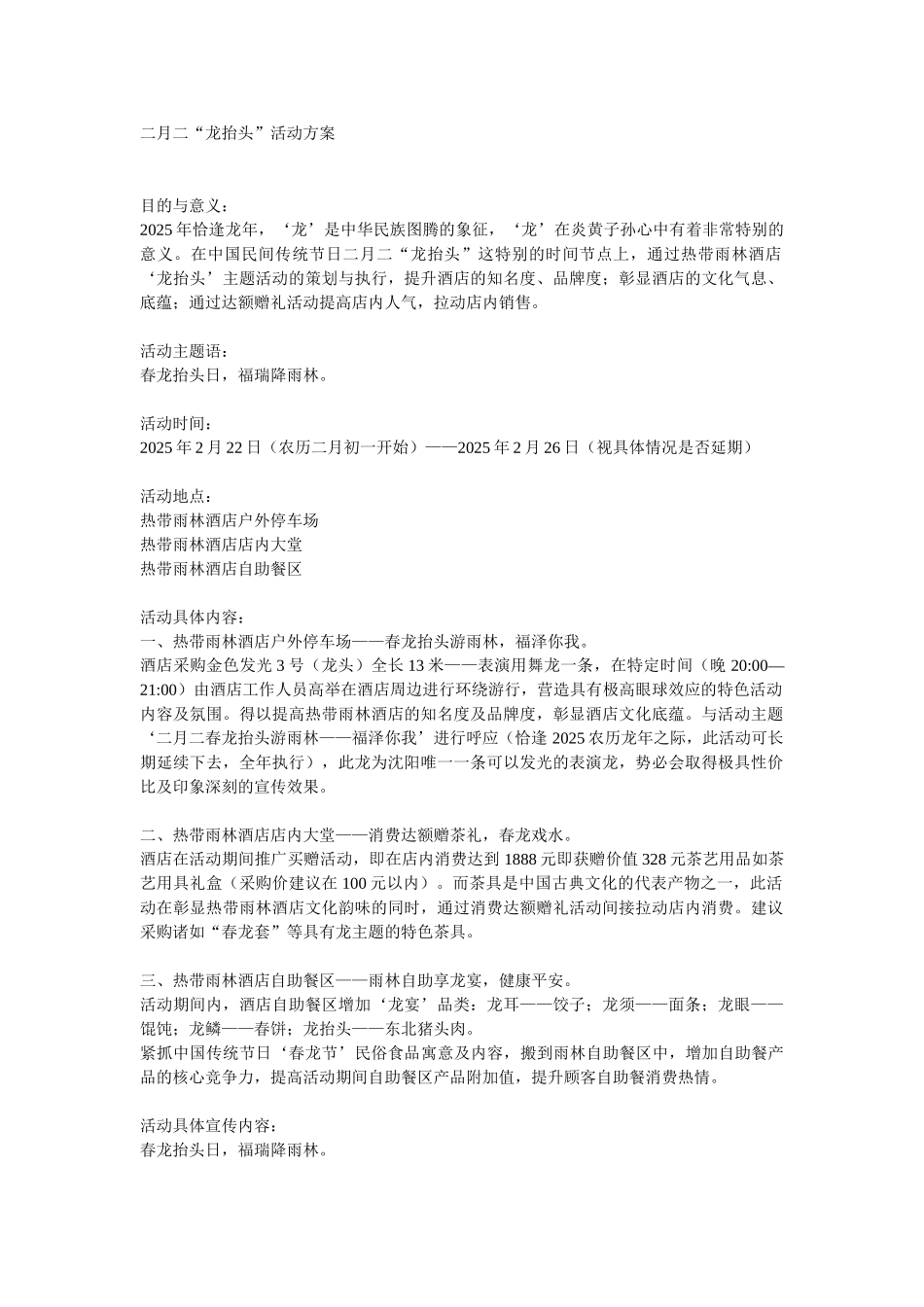 龙抬头活动方案_第1页