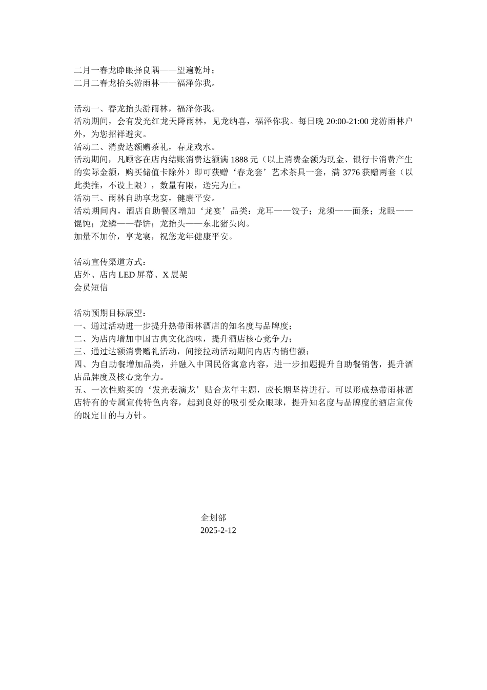 龙抬头活动方案_第2页