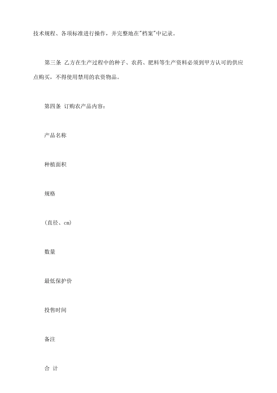 龙泉驿区柑桔收购协议_第3页