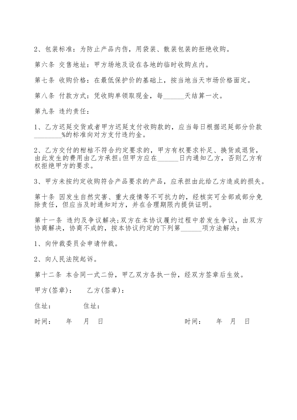 龙泉驿区柑桔收购协议——范本_第2页