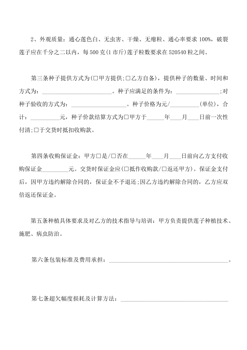 龙游县太空白莲种植订购合同书_第2页