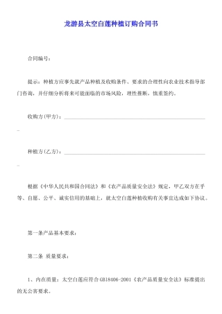 龙游县太空白莲种植订购合同书