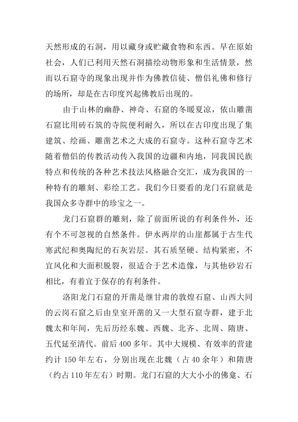 龙游石窟导游词范文_第2页