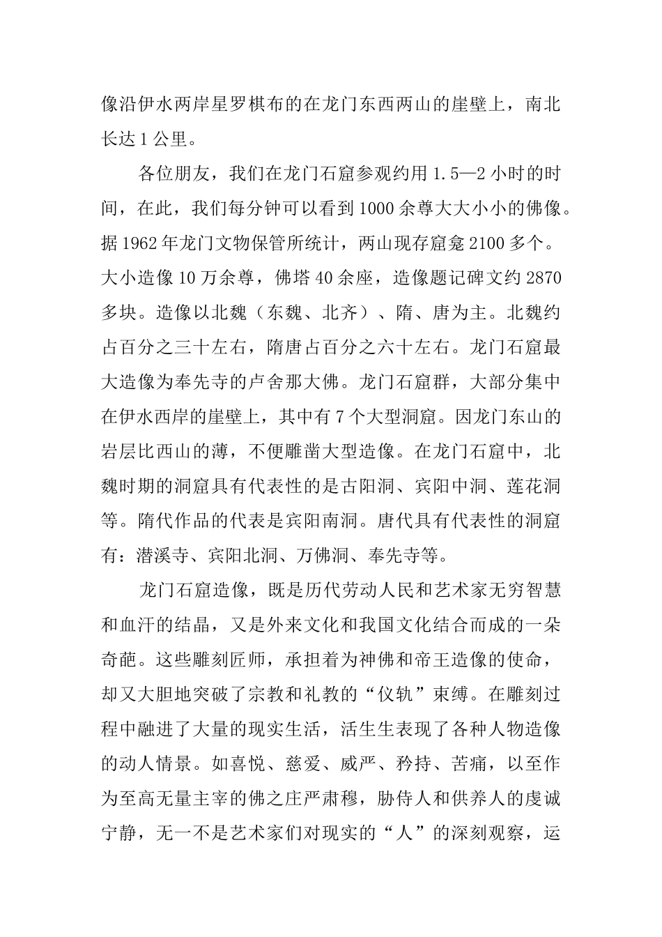 龙游石窟导游词范文_第3页