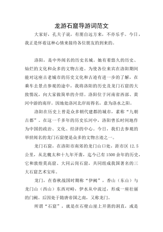 龙游石窟导游词范文