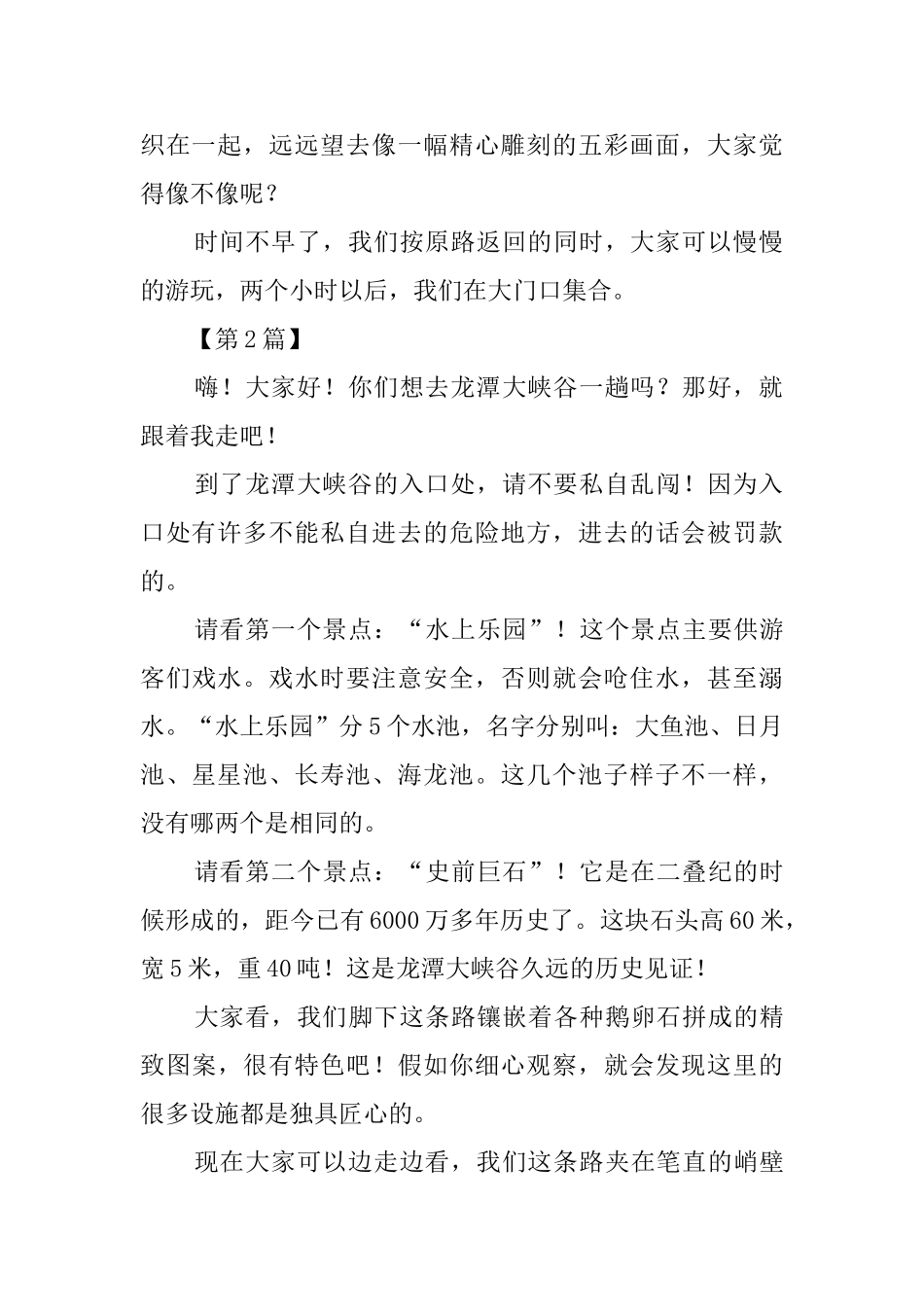 龙潭大峡谷的导游词范文_第2页