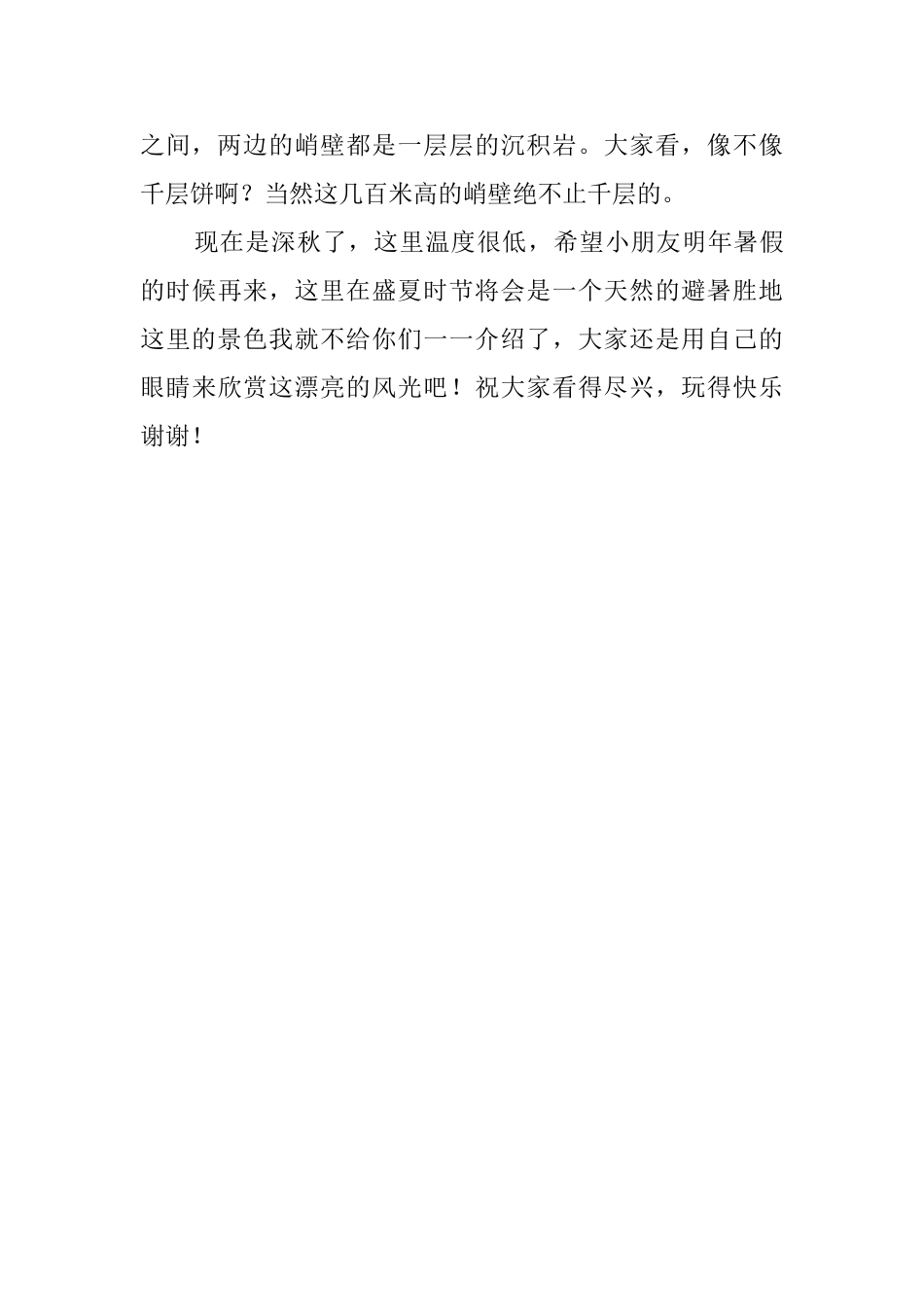 龙潭大峡谷的导游词范文_第3页