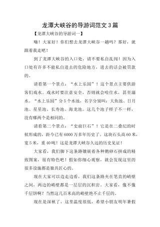 龙潭大峡谷的导游词范文3篇