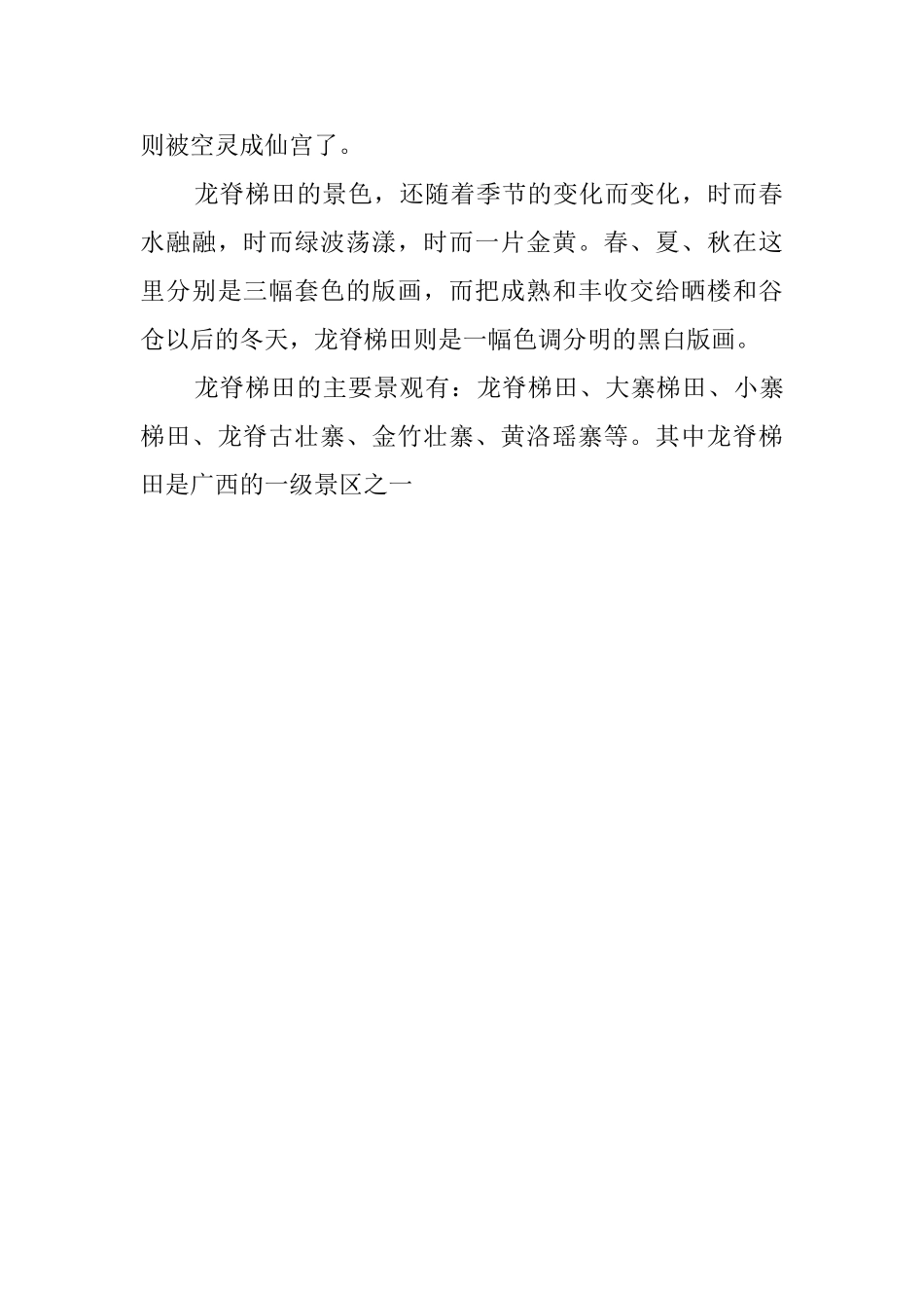 龙脊梯田优秀导游词范文_第2页