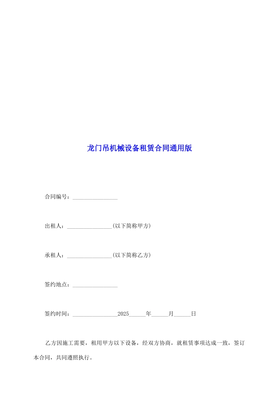 龙门吊机械设备租赁合同通用版_第2页