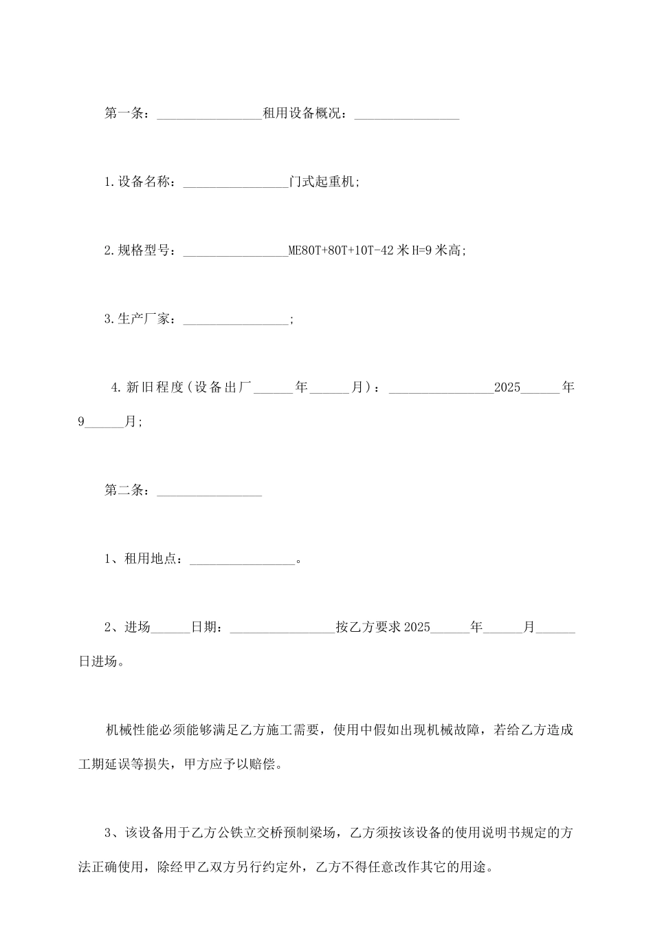 龙门吊机械设备租赁合同通用版_第3页