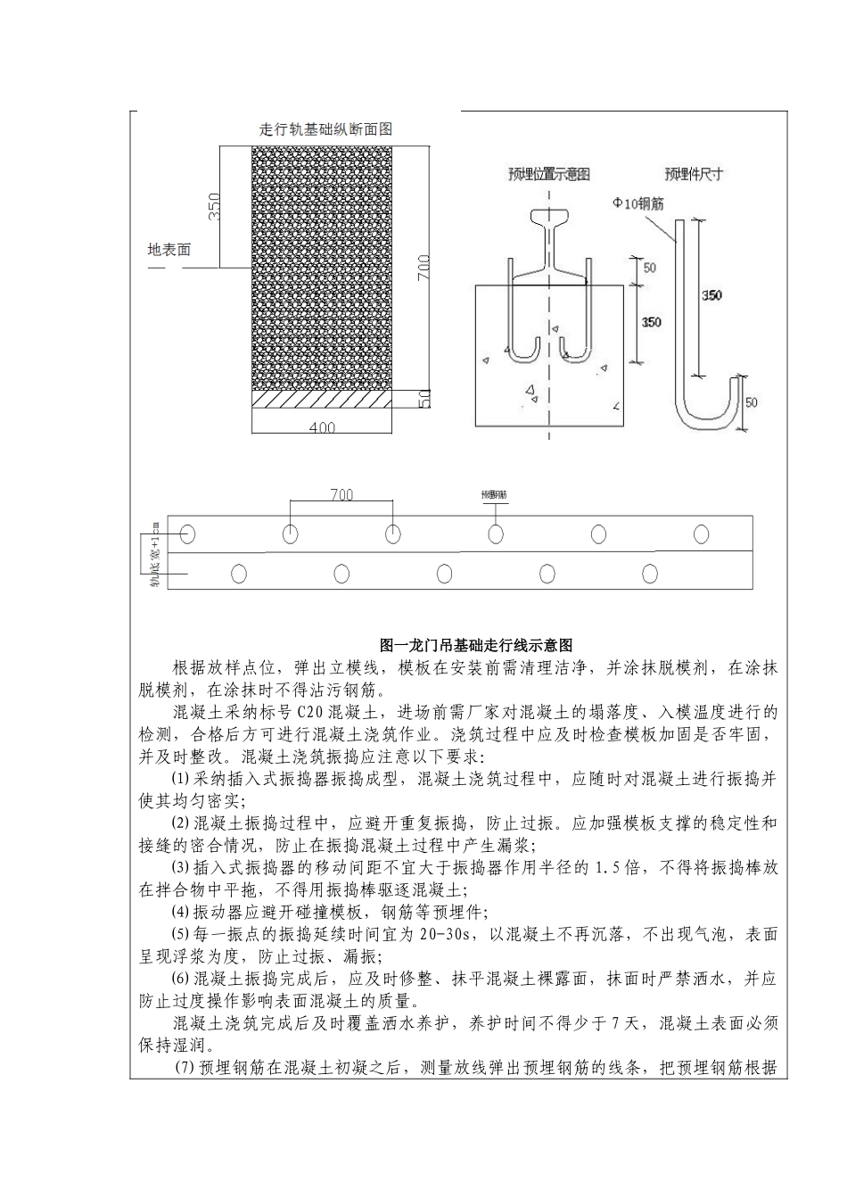 龙门吊走行线技术交底_第2页