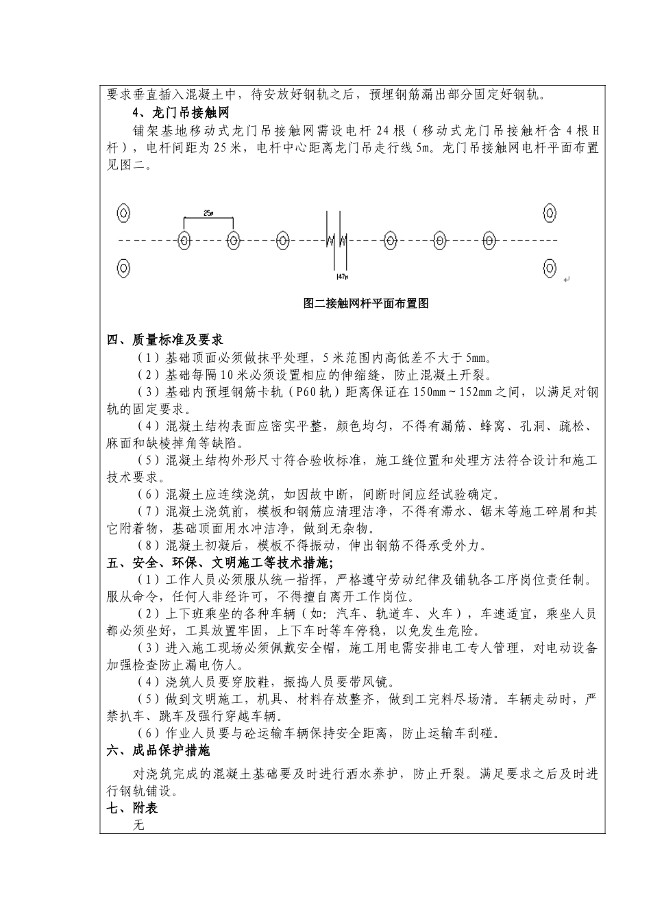 龙门吊走行线技术交底_第3页