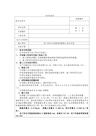 龙门吊走行线技术交底