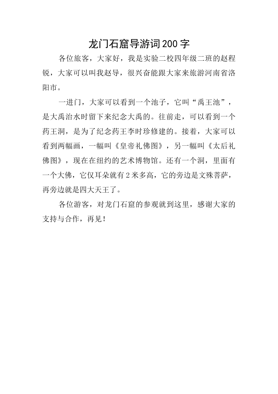 龙门石窟导游词200字_第1页