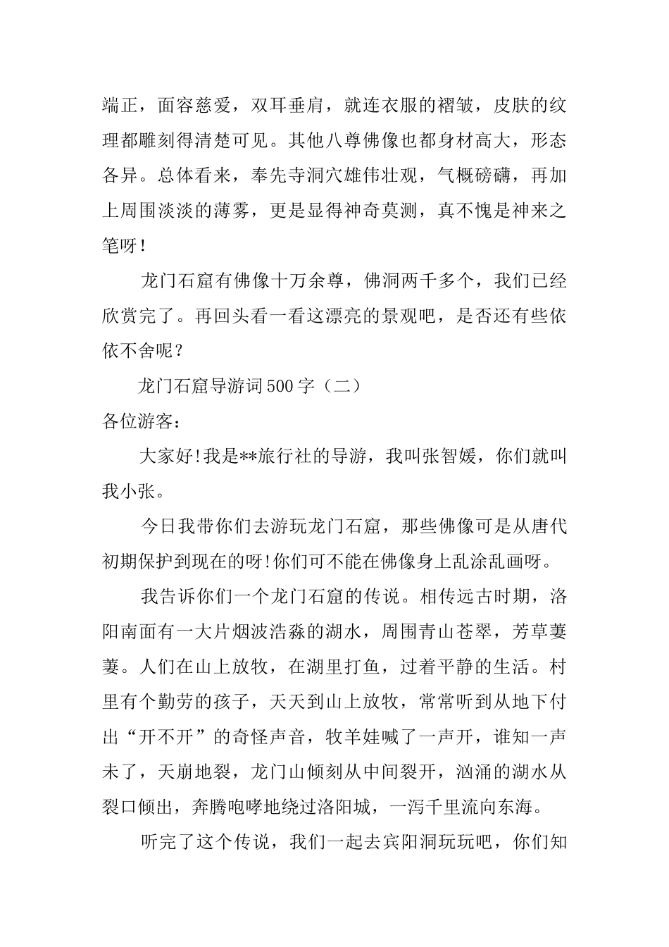 龙门石窟导游词范文500字_第2页