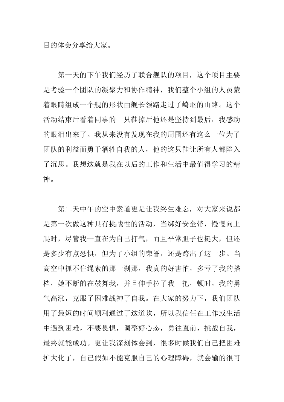 ＂同舟共济＂拓展心得_第2页