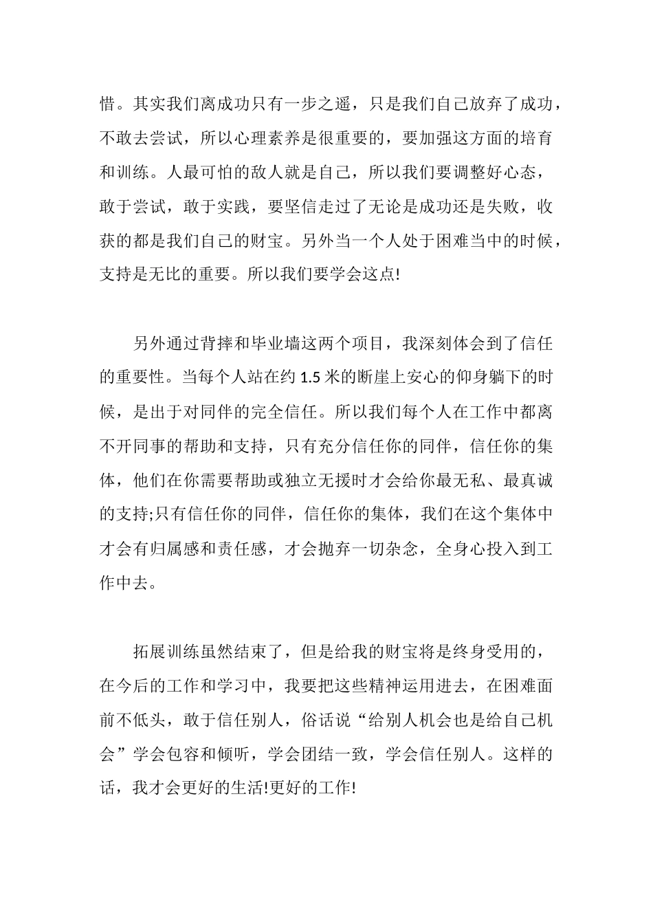 ＂同舟共济＂拓展心得_第3页