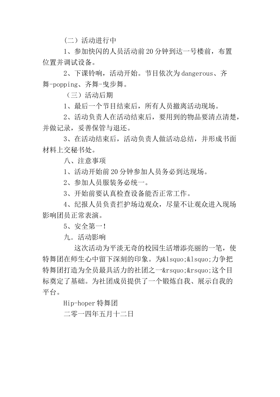 ＂出其不意惊艳四方＂校园快闪活动策划书_第2页