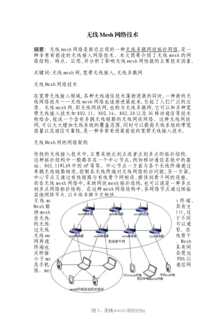 （精美）51CTO下载无线Mesh网络技术