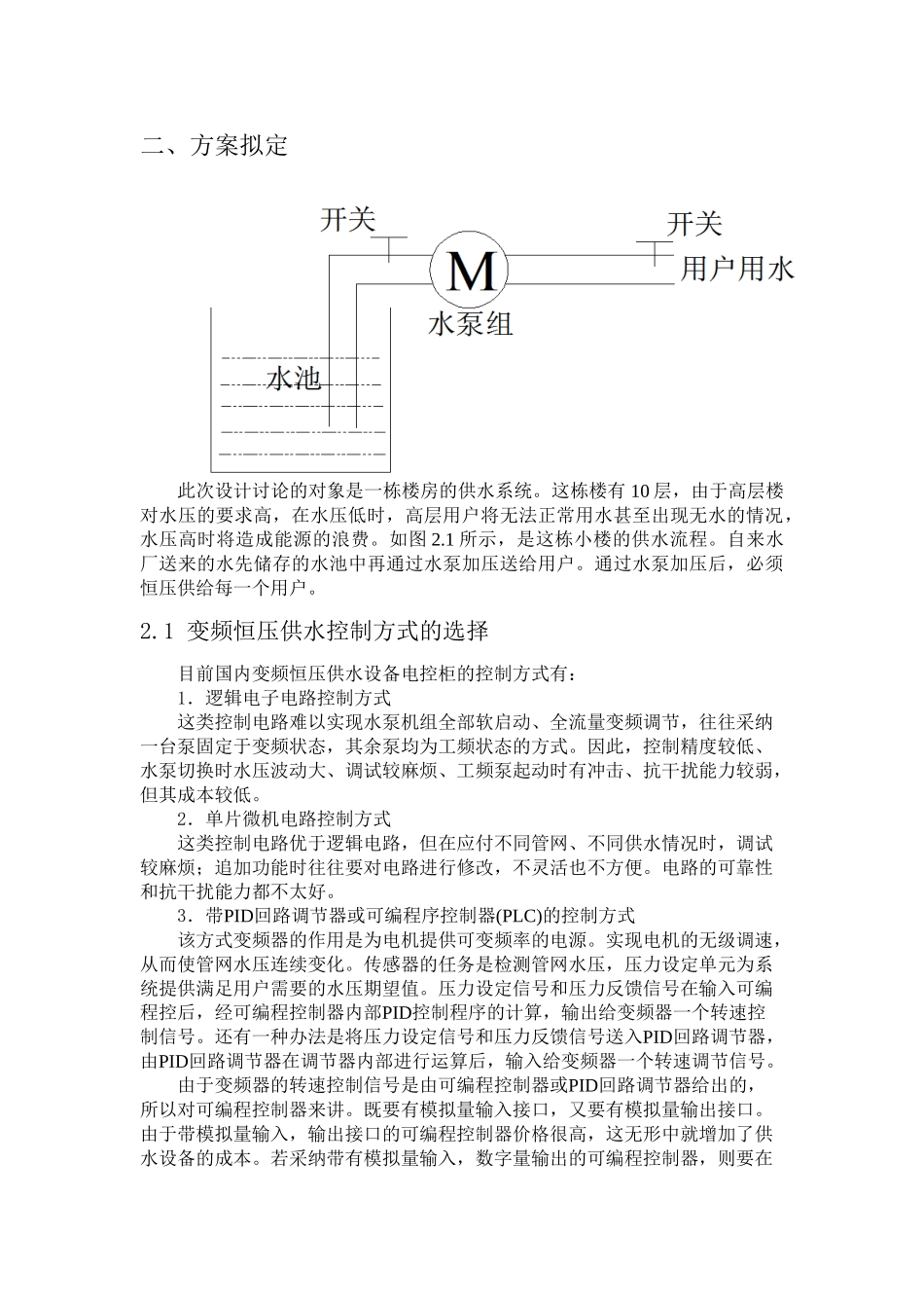 （精美）毕业论文基于PLC的变频恒压供水系统的设计_第2页