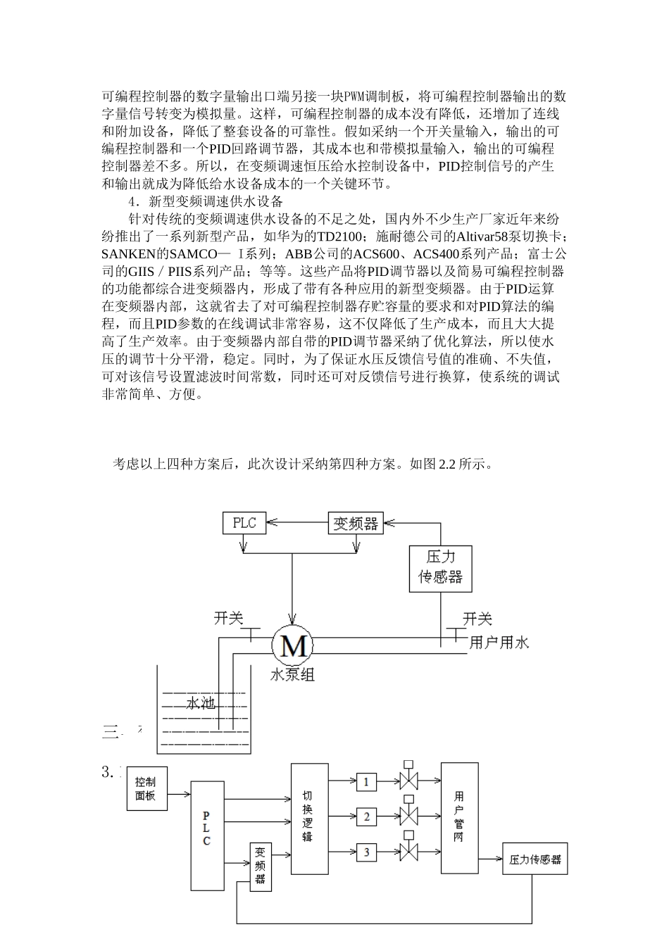 （精美）毕业论文基于PLC的变频恒压供水系统的设计_第3页