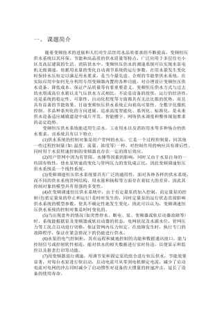 （精美）毕业论文基于PLC的变频恒压供水系统的设计