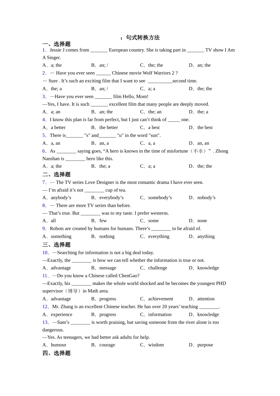 ：句式转换方法_第1页