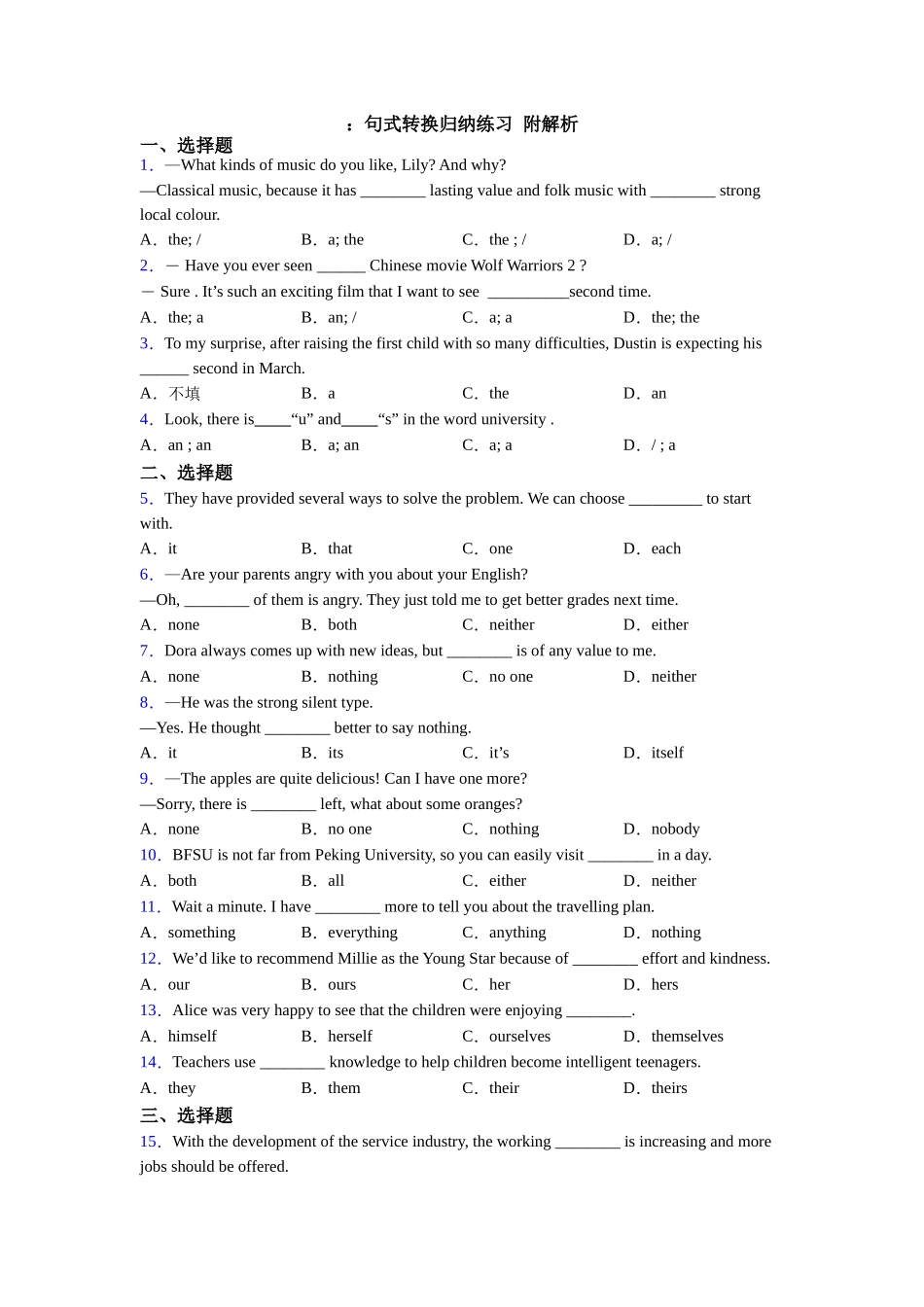 ：句式转换归纳练习附解析_第1页