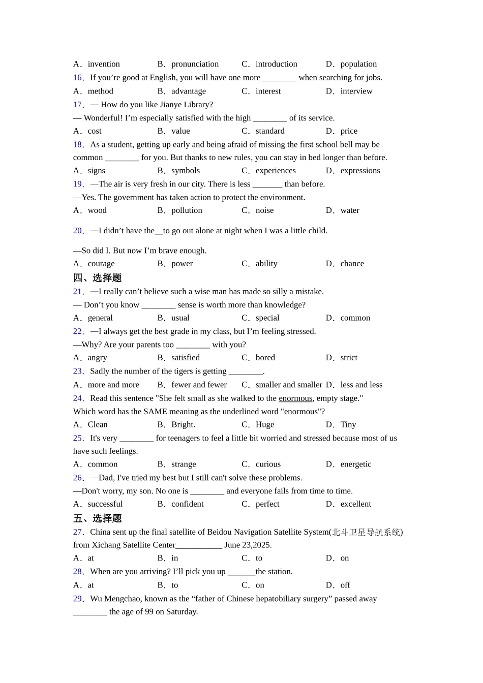 ：句式转换归纳练习附解析_第2页