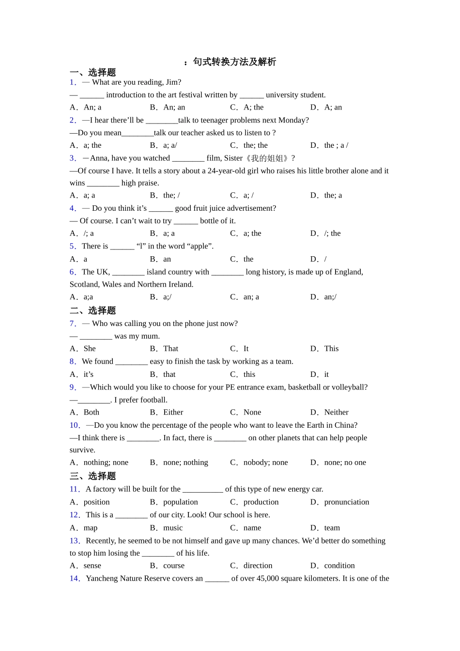 ：句式转换方法及解析_第1页