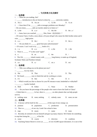 ：句式转换方法及解析
