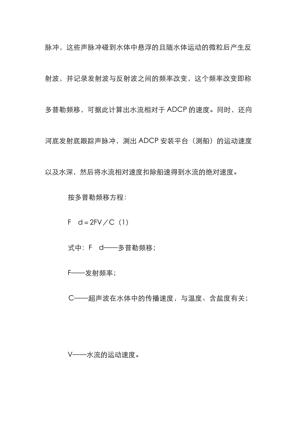 ＡＤＣＰ在水文流量测验中应用分析论文_第2页