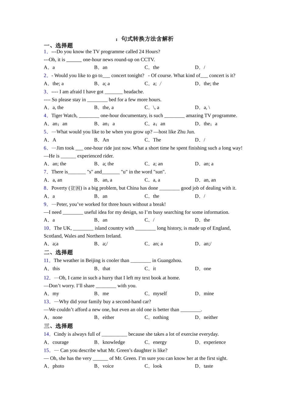 ：句式转换方法含解析_第1页