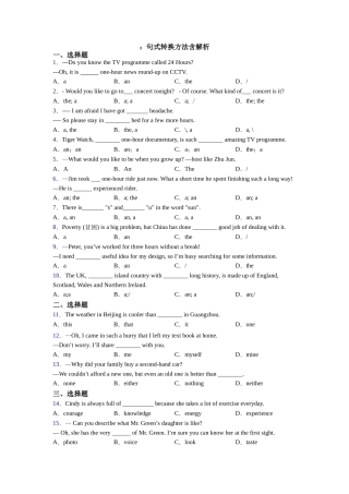 ：句式转换方法含解析