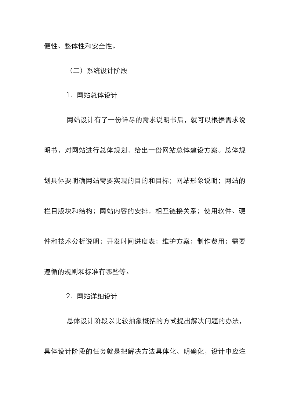 ＡＳＰ技术动态网站设计论文_第3页