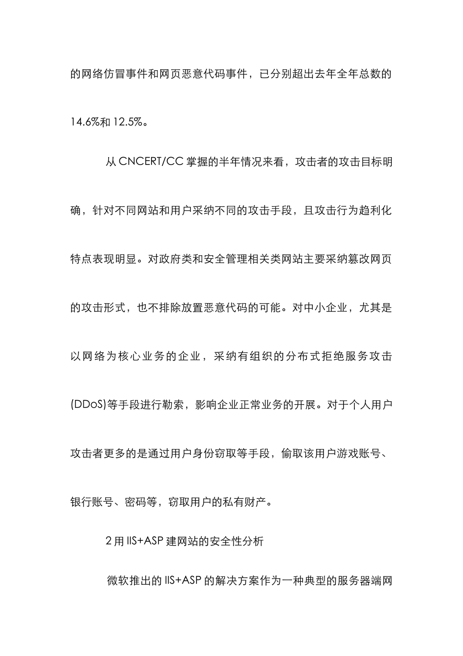 ＡＳＰ网站设计安全性研究论文_第2页
